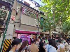-安福路