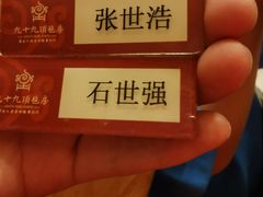 -九十九顶毡房(阜石路店)