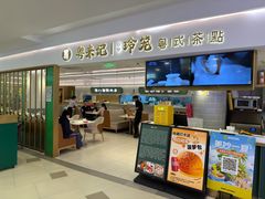 -粤来记·啫啫煲·点心(日月光店)