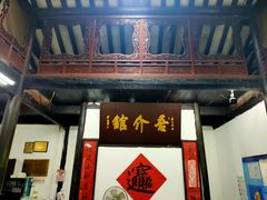 门面-吾介小籠館