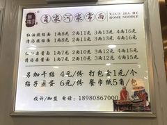 -肖家河家常面(肖家河北街店)