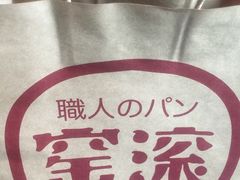 -窑滚面包专门店(马鞍山金鹰店)