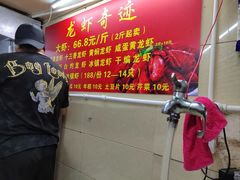 -龙虾奇迹(大华三路店)