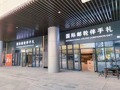 -厦门邮轮中心厦鼓码头(轮渡站)
