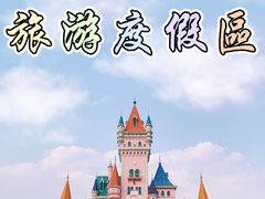 -郑州方特梦幻王国