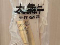 -太犇牛手作茶铺(江北虹悦城店)