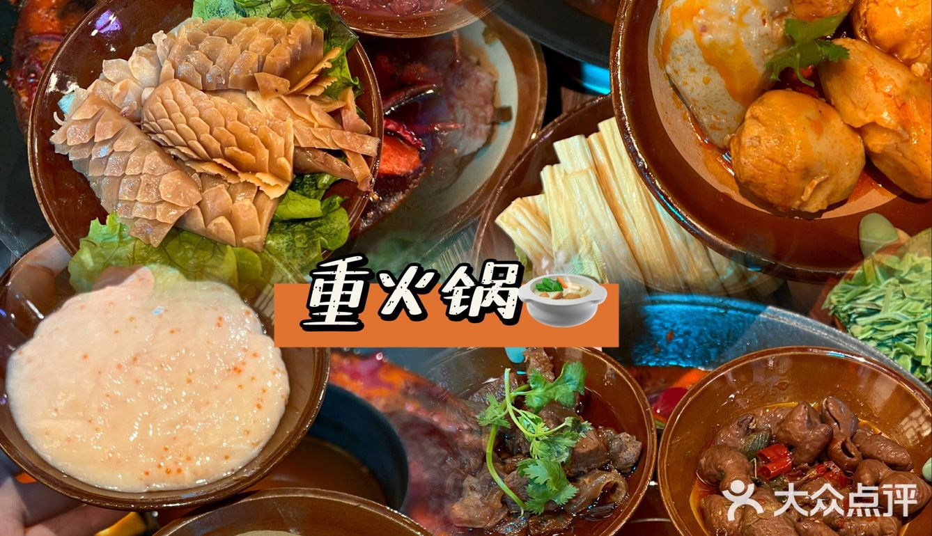 苏州沉浸式重庆老火锅｜重火锅🍲