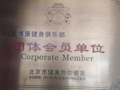 -BK博·康健身(金地格林小镇店)