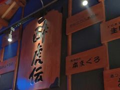 -醉虎传(南锣鼓巷店)