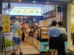门面-广隆蛋挞王(农讲所店)
