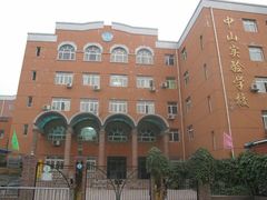 -北京市天通苑中山实验学校