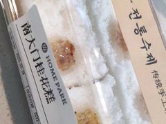 -南大门韩国米糕(公滨路店)