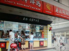 android_upload_pic-廖记棒棒鸡(江汉路店)