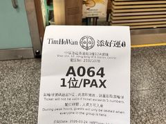 -添好运点心专门店(中环IFC店)