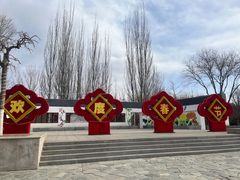-燕郊植物园