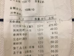 账单-许家菜.艺创菜(仁和新城店)