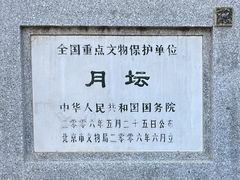 -月坛公园