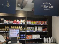 零售区-三关六码头(上海开新里店)