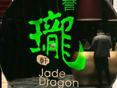 -誉珑轩