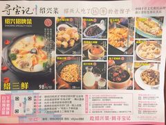 菜单-寻宝记绍兴菜(鲁迅路店)
