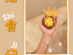 招牌鲜奶蛋挞-顺风山庄(水濂山店)