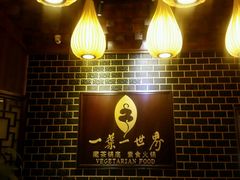 android_upload_pic-一叶一世界•素食餐厅(环球中心店)