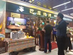 门面-巴犀烧烤(新崇光店)