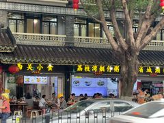 -凌记(泮塘路店)