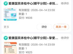 -爱康国宾体检中心(顺平分院)