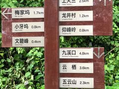 -西湖风景区十里琅珰-五云山