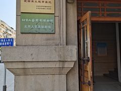 -北京人艺戏剧博物馆