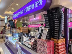 -HappyMiss花满楼·鲜花饼·鲜花茶·伴手礼(上海环球港店)