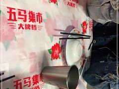 -五马集·海鲜·温州大牌档(黑金冠五马街十字路口店)