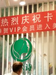 -卡尔诗·科技美肤连锁