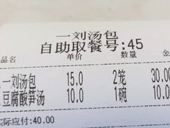 -一刘汤包(杏林店)