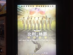 -成都百丽宫影城(LUXE太古里店)