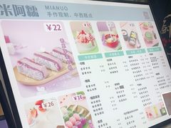-米阿糯糕团•酒酿•甜品(莫愁店)