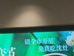 -沈灶河豚宴·河豚融合餐厅(汉中路店)