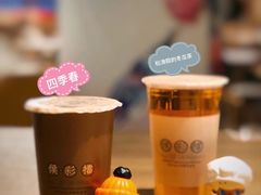 -幸福侯彩擂·奶茶