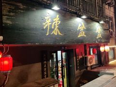 门面-辣盆盆麻辣小龙虾(哈尔滨总店)