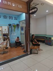 -简剪乐快剪专门店