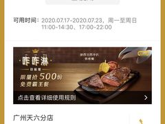 -大家乐(广州天河城六楼店)