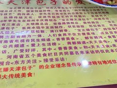 -宝正臻天津包子总店(金阳光居易店)