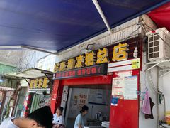 -好吃狗凉糕总店