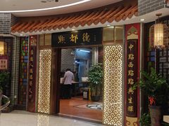 -点都德(千灯湖环宇城店)