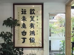 -往来·竹里.宝宝宴.生日宴.团建.宴席(花乡农居店)