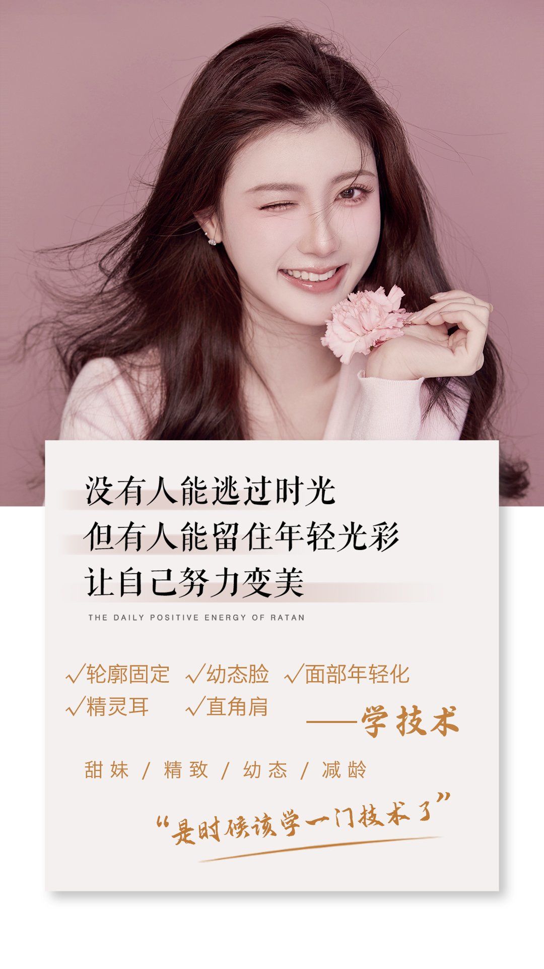 轻医美全国连锁培训学校!