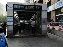 -嘉善路(地铁站)