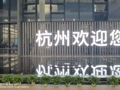 -杭州萧山国际机场