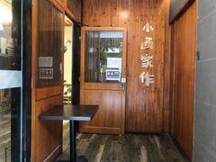 门面-小西家作(富力爱丁堡店)
